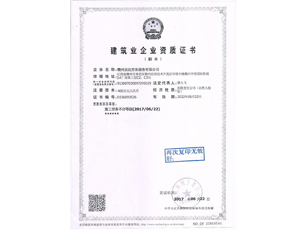 建筑业企业资质证书
