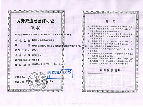劳务派遣经营许可证