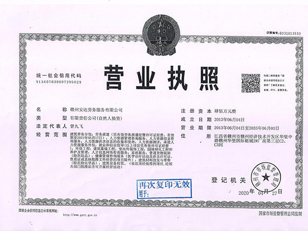 营业执照